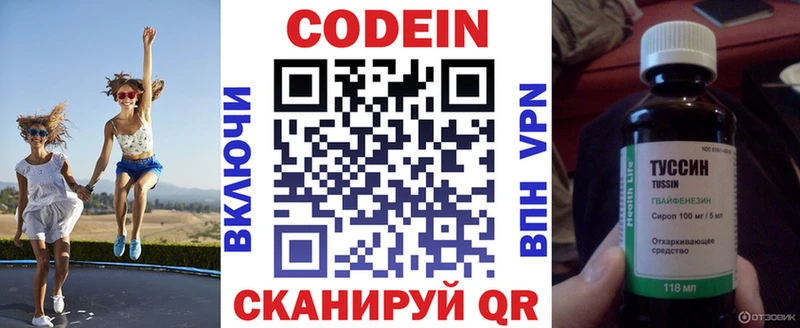 Кодеин Purple Drank  Купить  Волчанск 